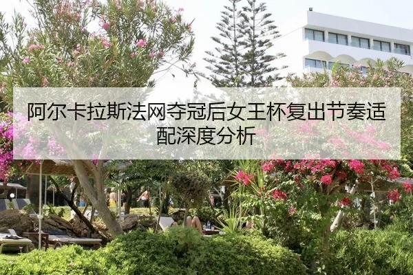 a-er-ka-la-si-fa-wang-duo-guan-hou-nv-wang-bei-fu-chu-jie-zou-shi-pei-shen-du-fen-xi-2-116.jpg